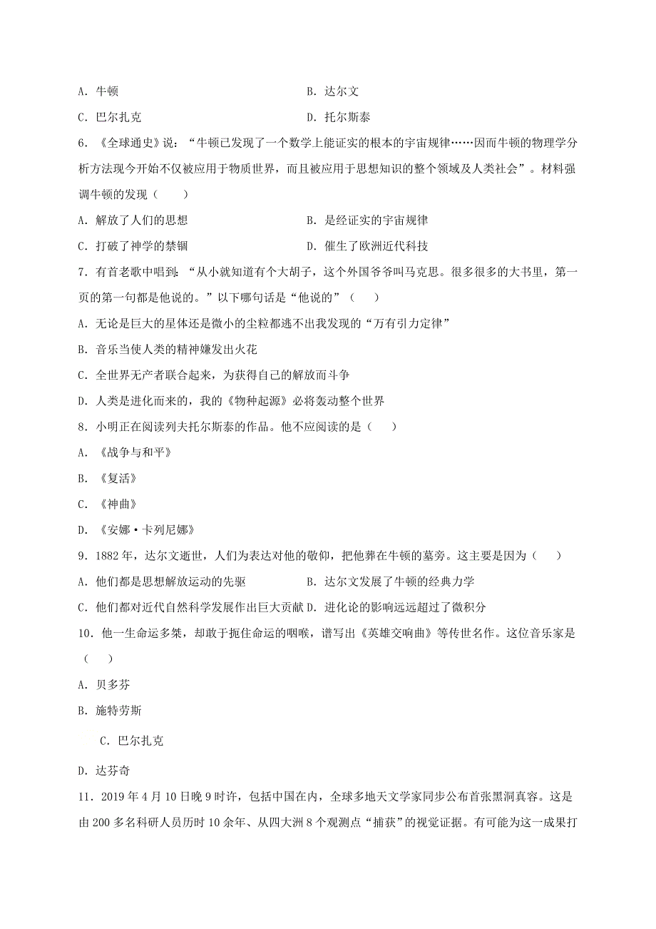 2020-2021学年九年级历史下册 第二单元 第二次工业革命和近代科学文化 第7课 近代科学与文化同步测试（无答案） 新人教版.doc_第2页