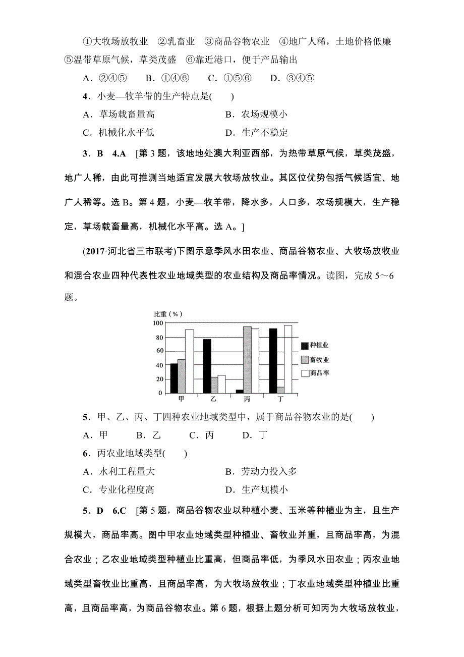 2018人教版地理高考一轮复习练习-第8单元 17-18版 第8章 第2讲 课时提能练22 WORD版含解析.doc_第2页