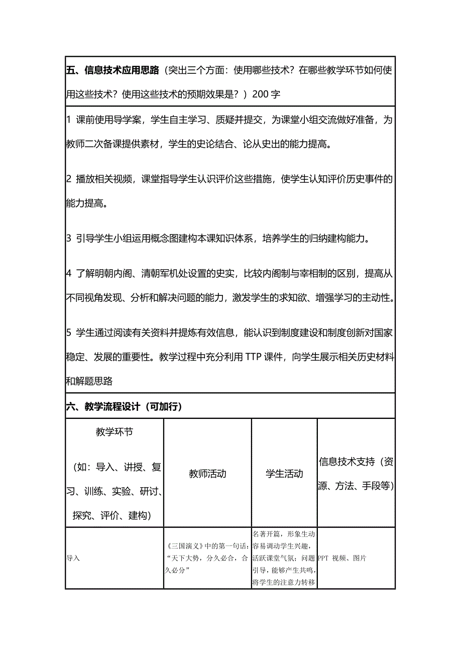 2015年山东教师全员远程研修优秀作业 高中历史岳麓版必修一教案 第4课 专制皇权的不断加强8.doc_第3页