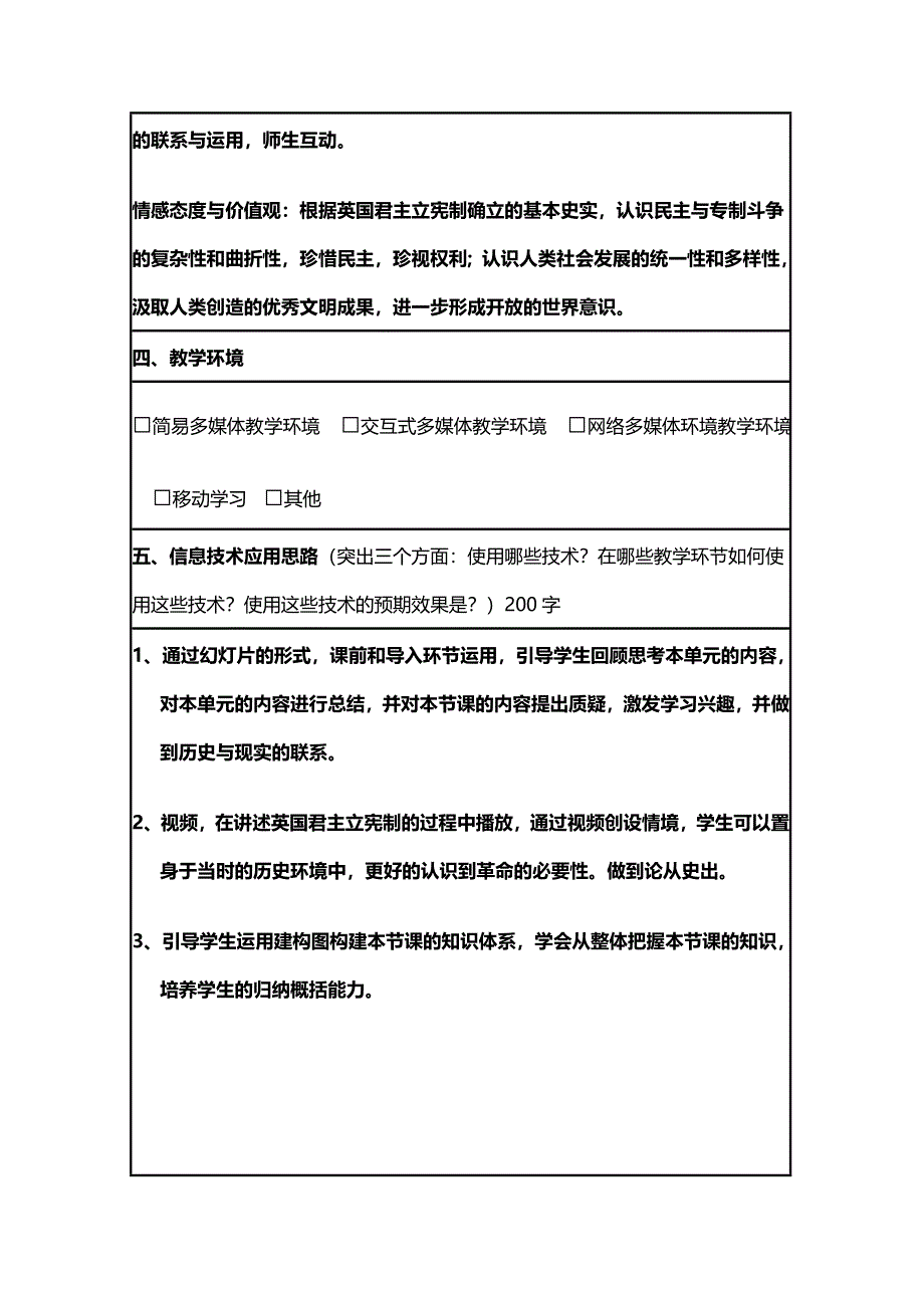 2015年山东教师全员远程研修优秀作业 高中历史岳麓版必修一教案 第8课 英国的制度创新11.doc_第2页