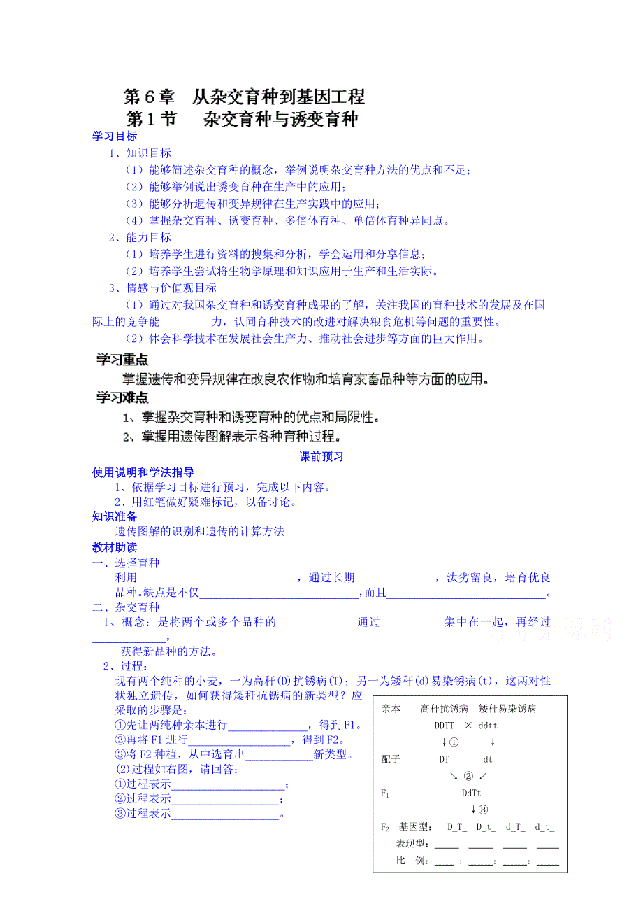 四川省岳池县第一中学2014-2015学年高中生物人教版必修2学案：第6章第1节.doc_第1页