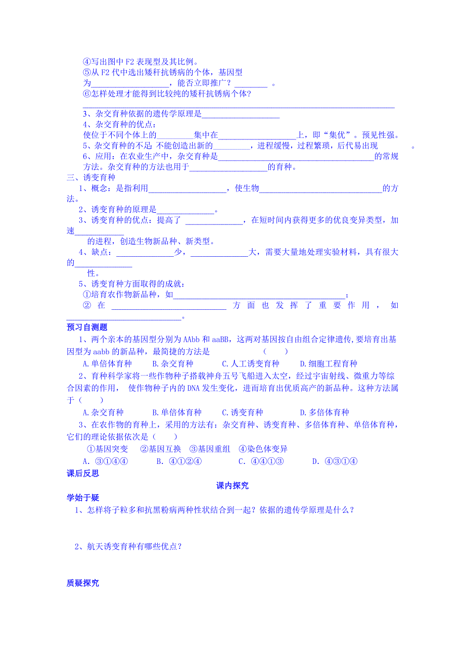 四川省岳池县第一中学2014-2015学年高中生物人教版必修2学案：第6章第1节.doc_第2页