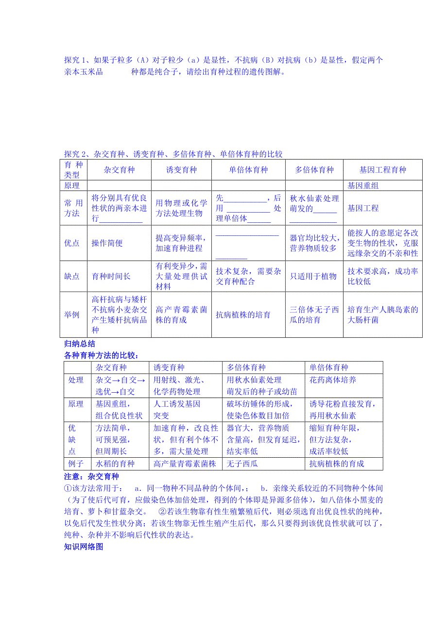 四川省岳池县第一中学2014-2015学年高中生物人教版必修2学案：第6章第1节.doc_第3页