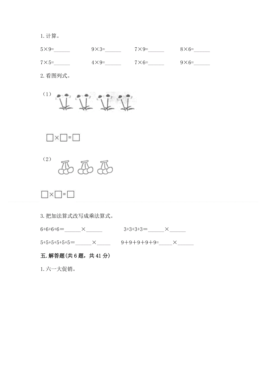 小学数学二年级《1--9的乘法》同步练习题（实用）word版.docx_第3页