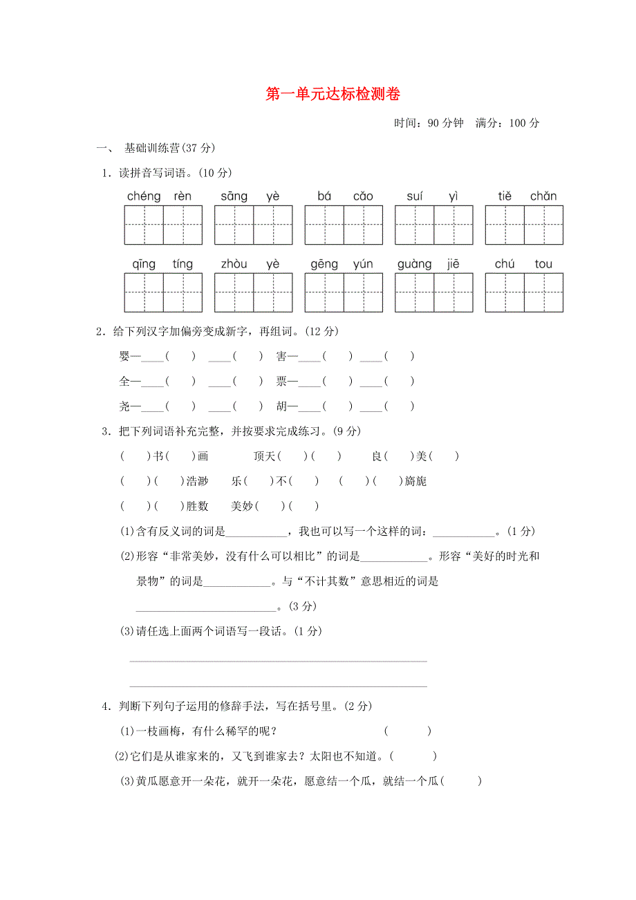 2020五年级语文下册 第一单元达标测试卷 新人教版.doc_第1页