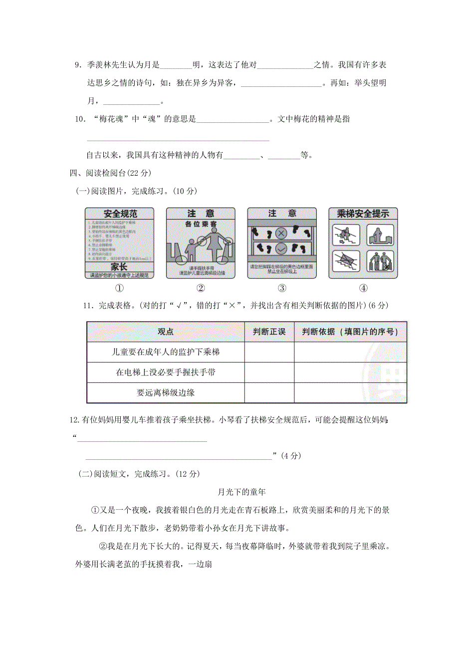 2020五年级语文下册 第一单元达标测试卷 新人教版.doc_第3页