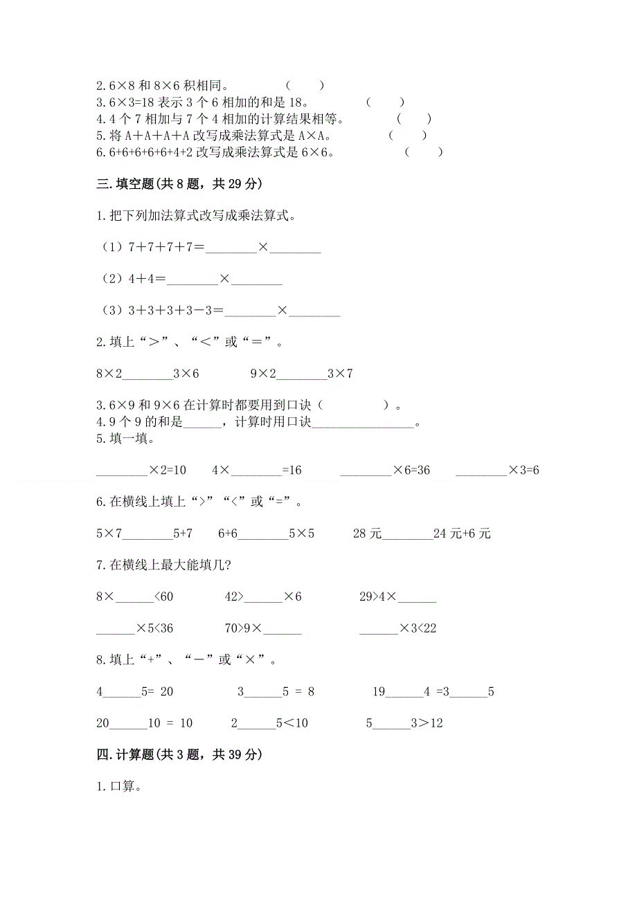 小学数学二年级《1--9的乘法》同步练习题（夺冠）.docx_第2页