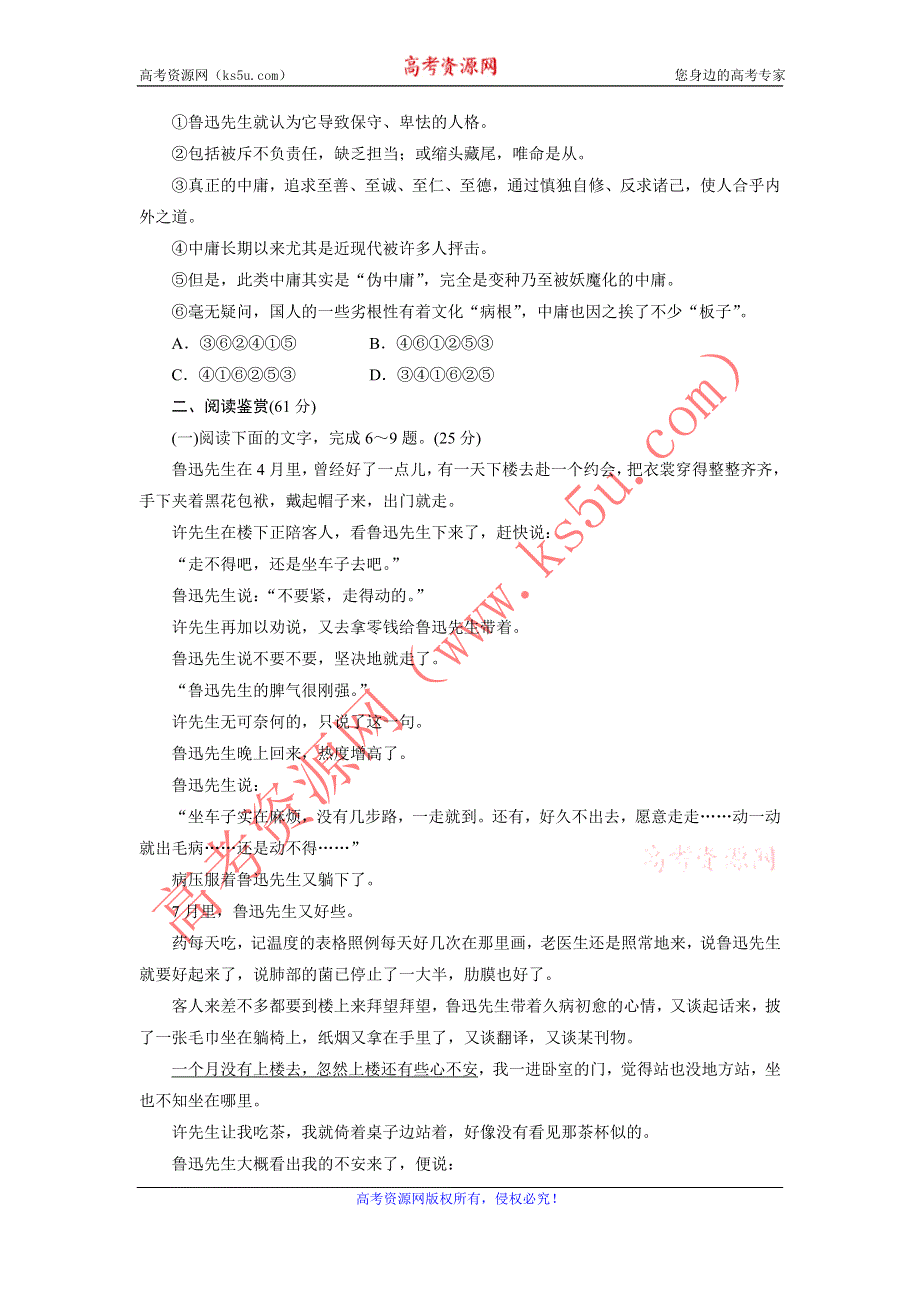 优化方案·高中同步测试卷·人教语文选修中外传记作品选读：高中同步测试卷（二） WORD版含答案.doc_第2页