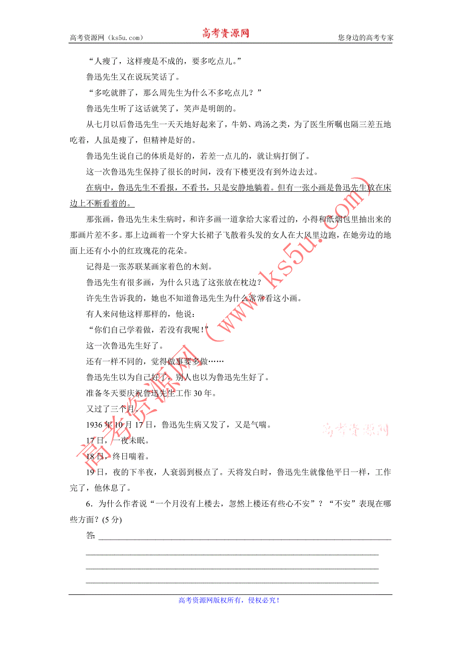 优化方案·高中同步测试卷·人教语文选修中外传记作品选读：高中同步测试卷（二） WORD版含答案.doc_第3页