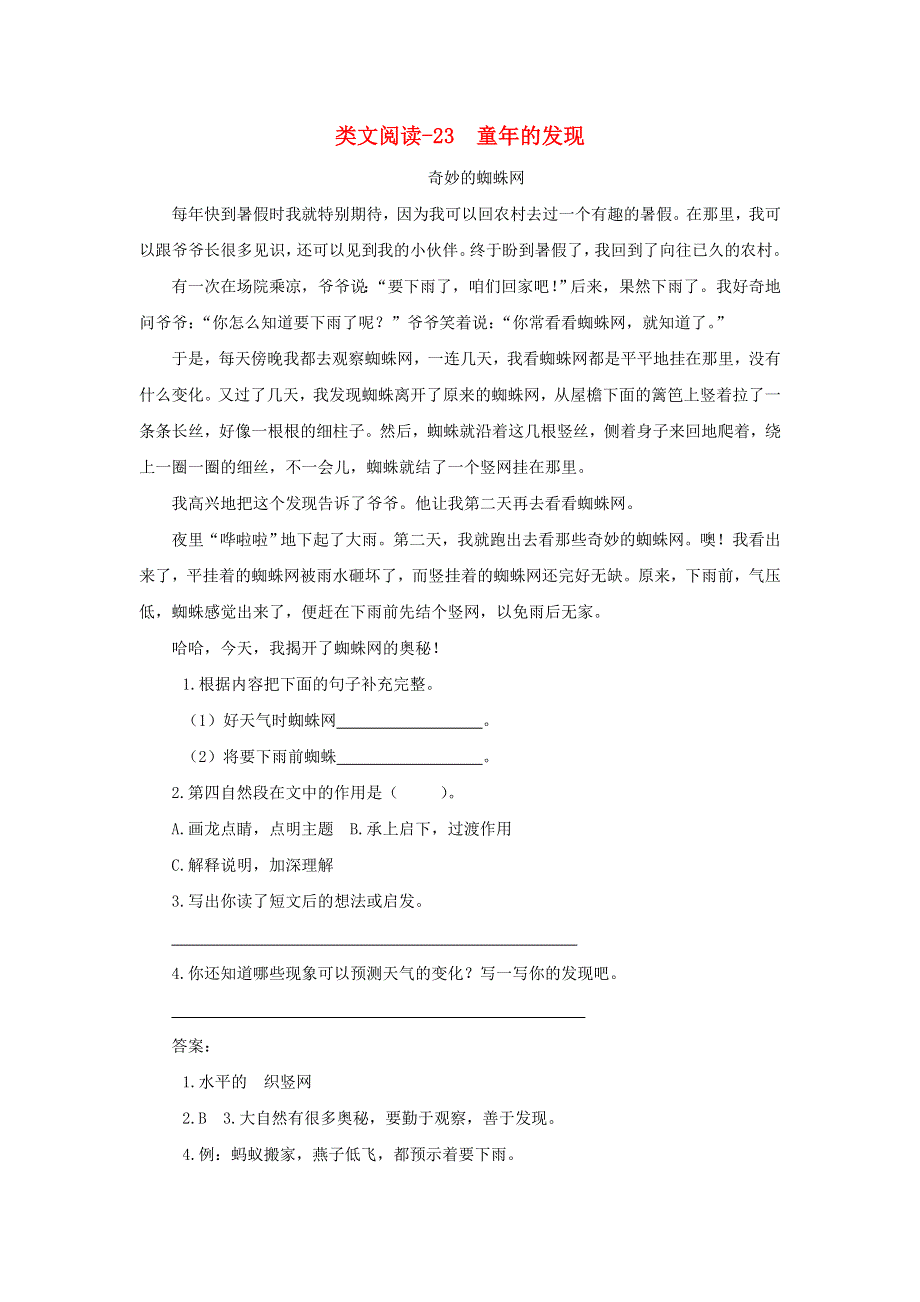 2020五年级语文下册 第八单元 23 童年的发现类文阅读 新人教版.doc_第1页