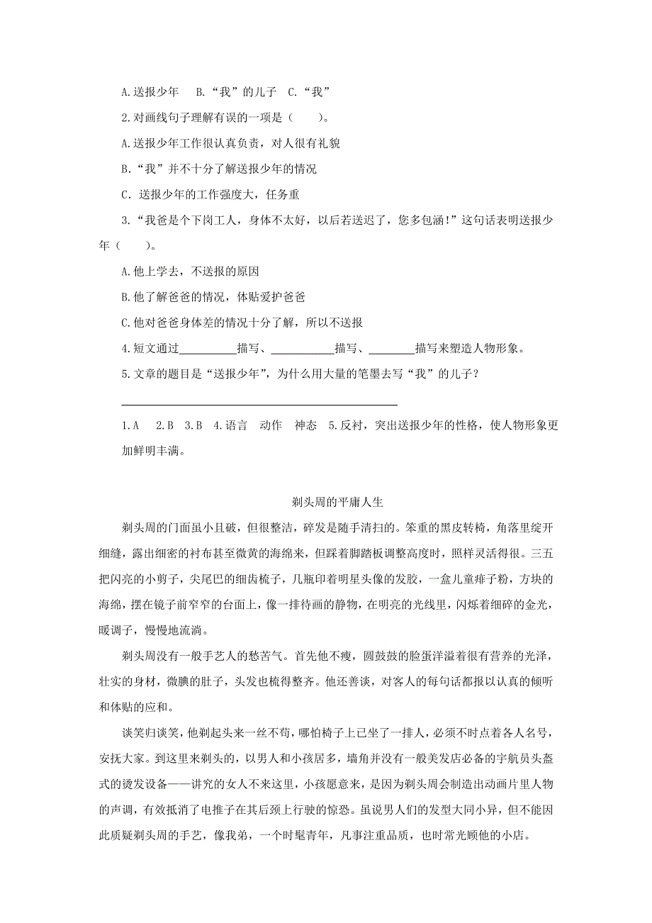 2020五年级语文下册 第五单元 14 刷子李类文阅读 新人教版.doc_第2页