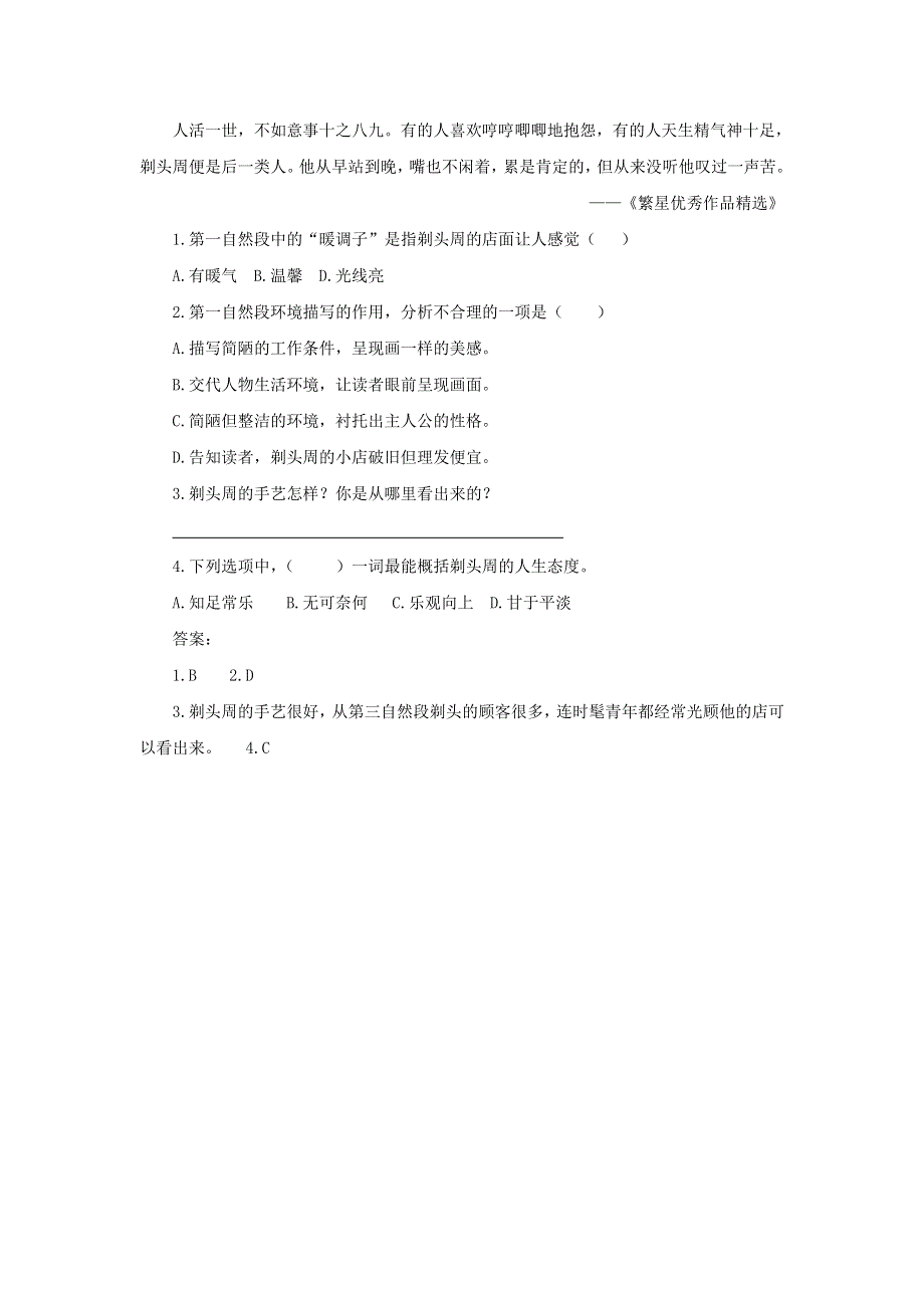 2020五年级语文下册 第五单元 14 刷子李类文阅读 新人教版.doc_第3页