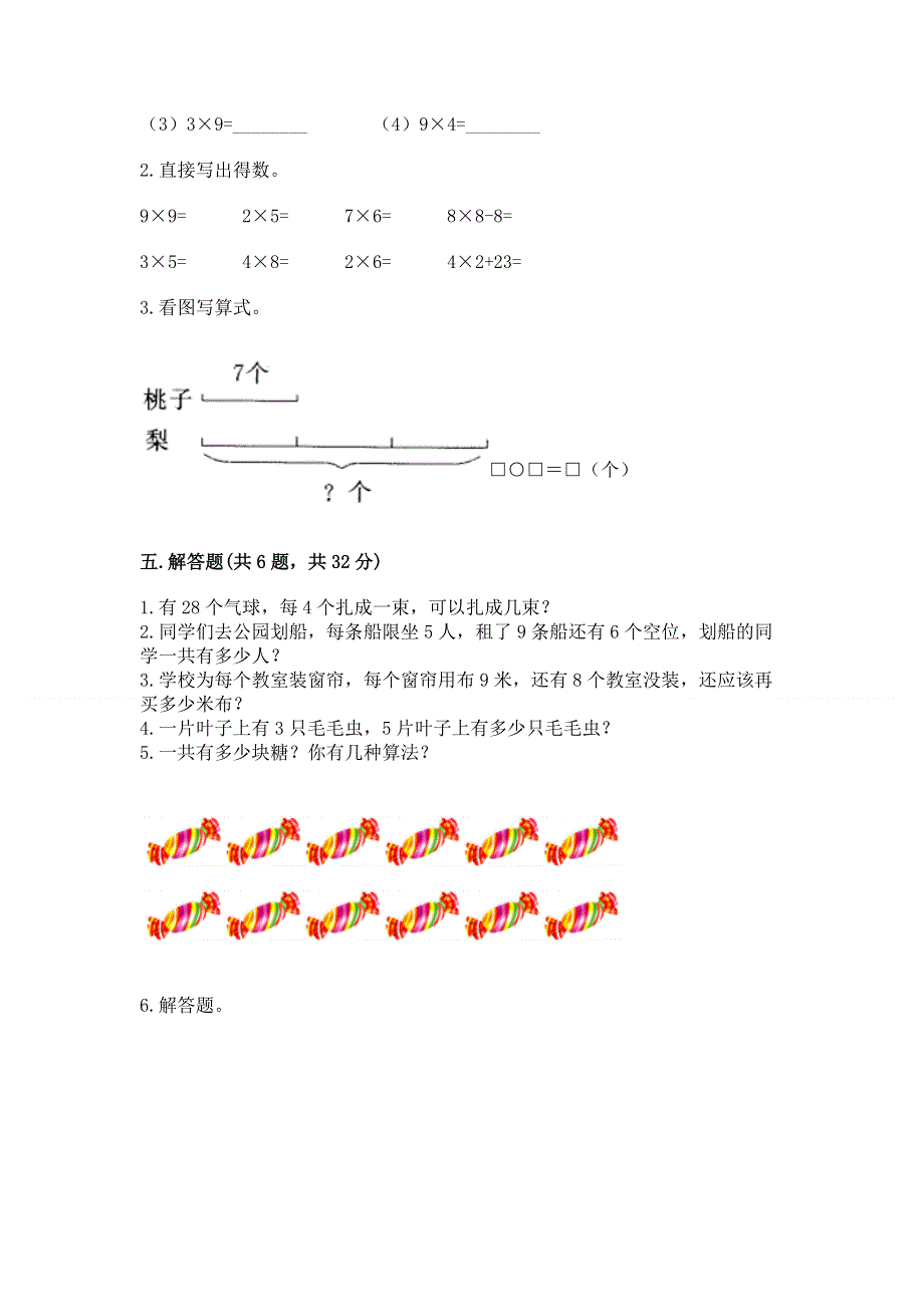 小学数学二年级《1--9的乘法》同步练习题（基础题）.docx_第3页