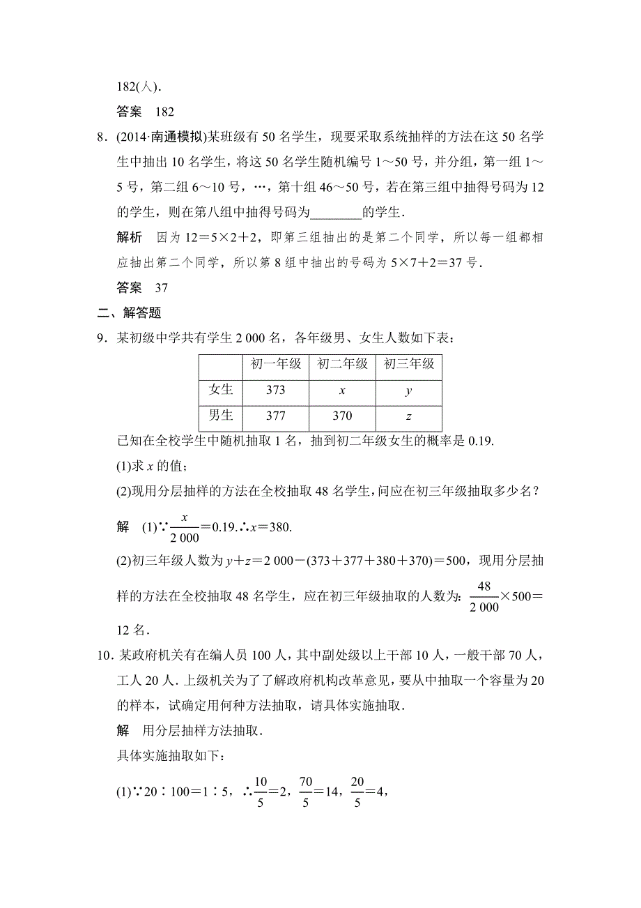 《创新设计》2015高考数学（苏教理）一轮题组训练：12-1随机抽样.doc_第3页