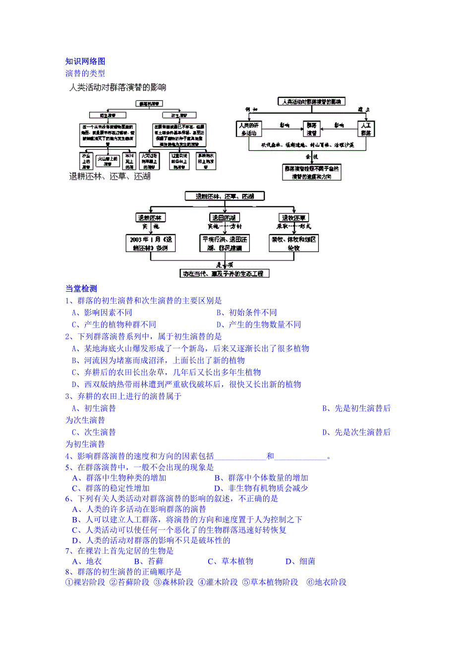 四川省岳池县第一中学2014-2015学年高中生物人教版必修3学案：第4章第4节.doc_第3页