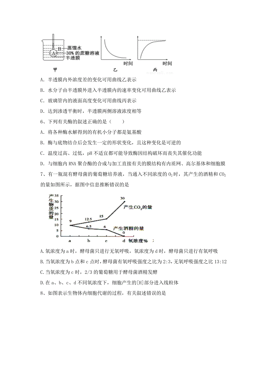 《名校推荐》河北省邢台市第二中学2017届高三二轮复习 生物必修一限时训练2 WORD版缺答案.doc_第2页