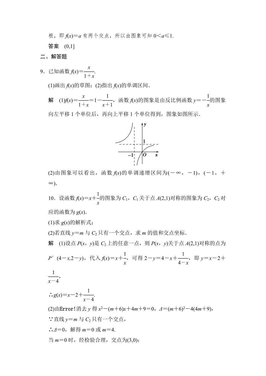 《创新设计》2015高考数学（苏教理）一轮题组训练：2-7函数的图象及其应用.doc_第3页