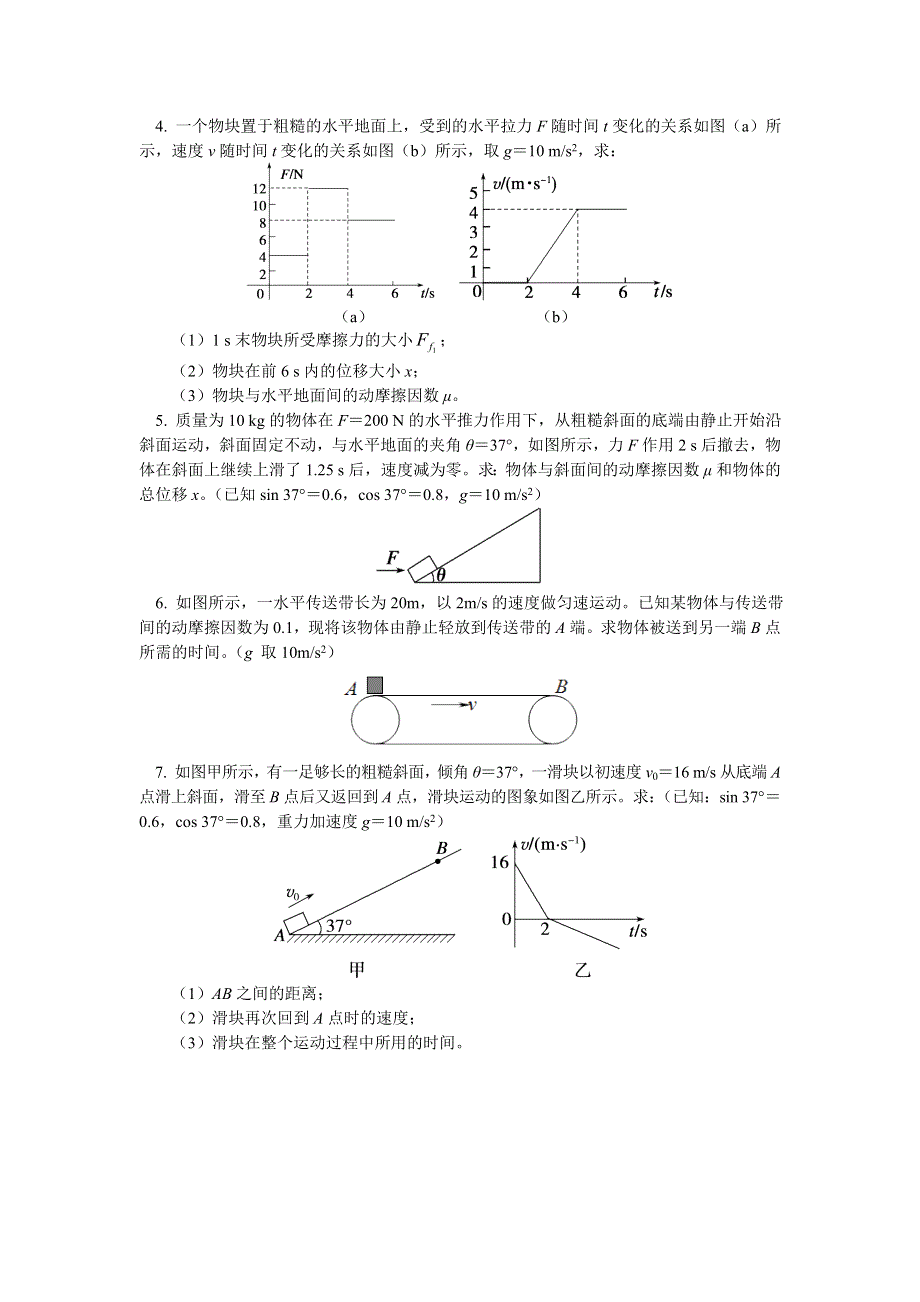 2018人教版物理必修一精品练习：4-7剖析动力学的两类问题 WORD版含解析.doc_第2页