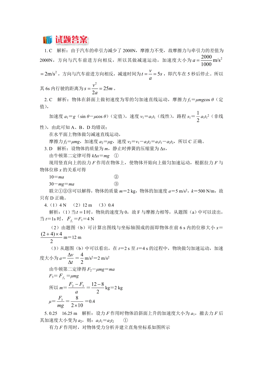 2018人教版物理必修一精品练习：4-7剖析动力学的两类问题 WORD版含解析.doc_第3页