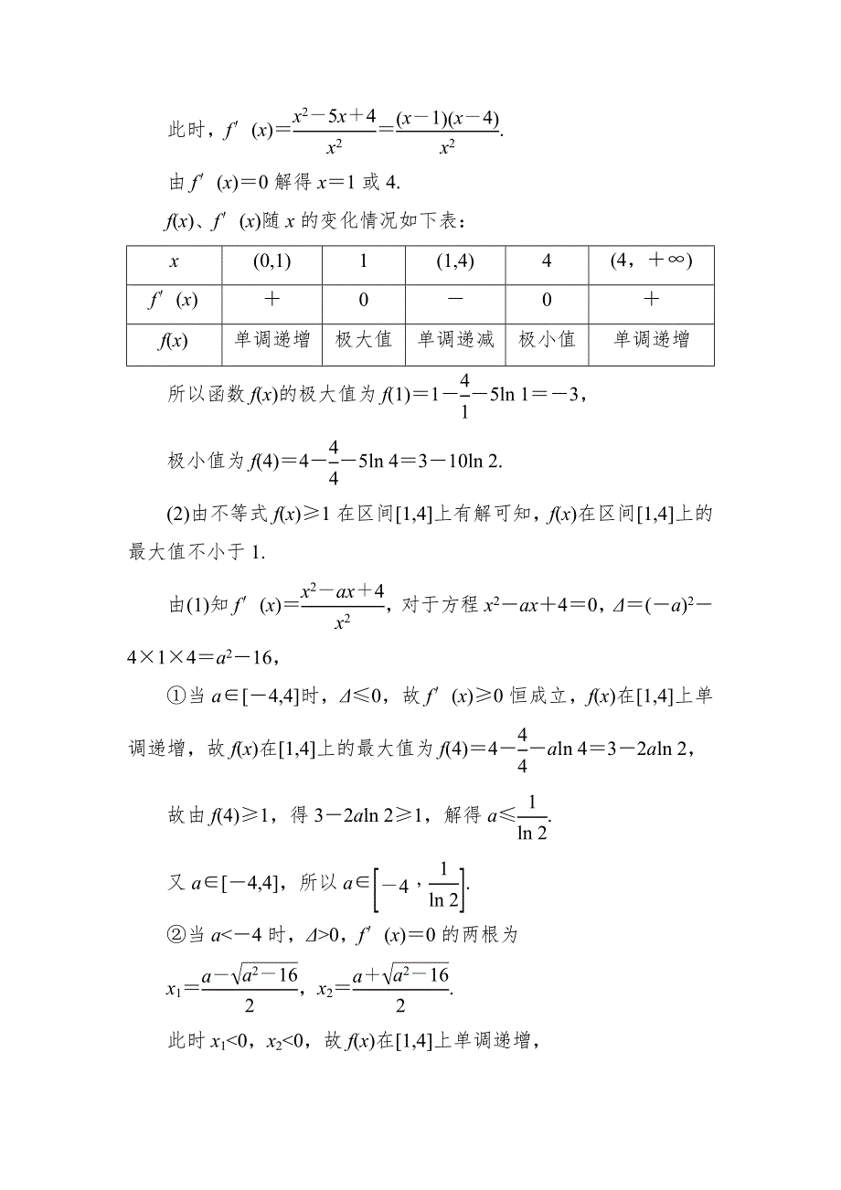 《与名师对话》2016届高考数学（文）二轮复习专题跟踪训练6第一部分 专题一　集合、常用逻辑用语、不等式、函数与导数 WORD版含答案.doc_第3页