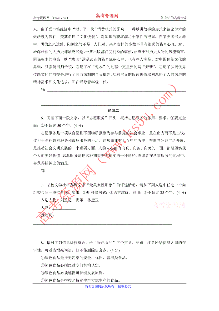 优化方案·高中同步测试卷·人教语文选修语言文字应用：高中同步测试卷（七） WORD版含答案.doc_第2页