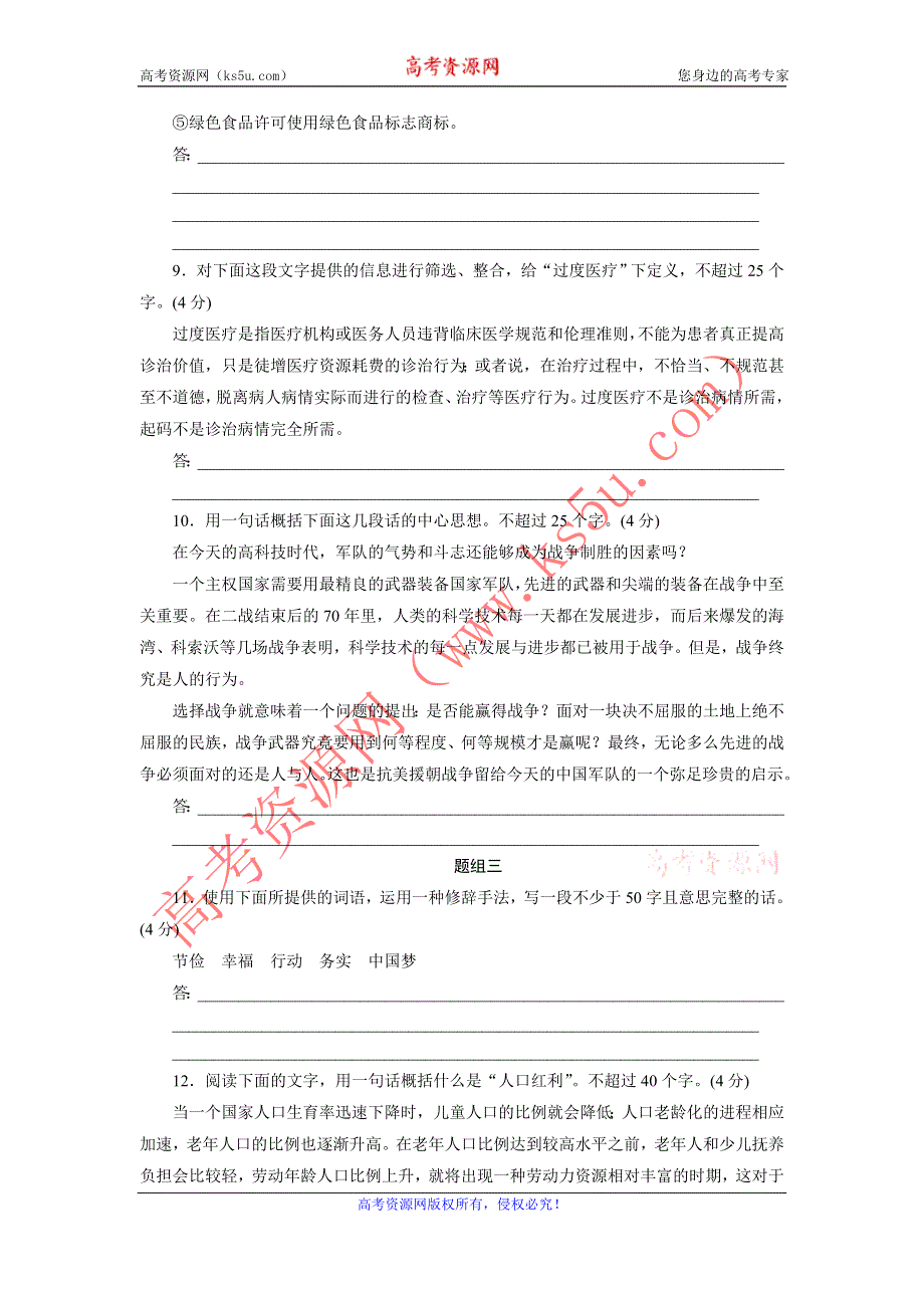 优化方案·高中同步测试卷·人教语文选修语言文字应用：高中同步测试卷（七） WORD版含答案.doc_第3页