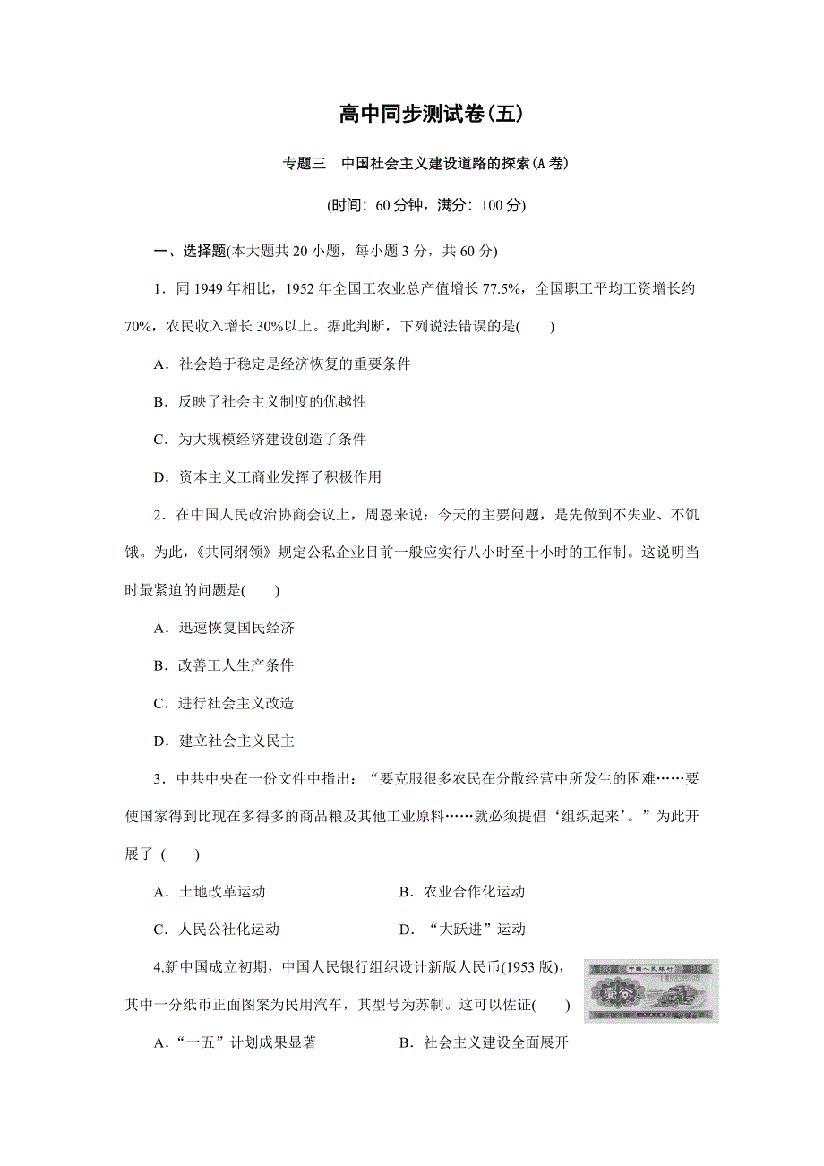 优化方案·高中同步测试卷·人民历史必修2：高中同步测试卷（五） WORD版含解析.doc_第1页