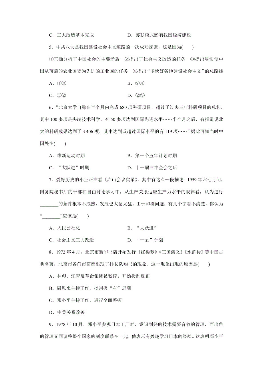 优化方案·高中同步测试卷·人民历史必修2：高中同步测试卷（五） WORD版含解析.doc_第2页