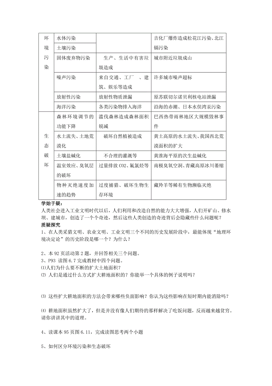 四川省岳池县第一中学高一地理人教版必修二导学案：第6章第1节.doc_第3页