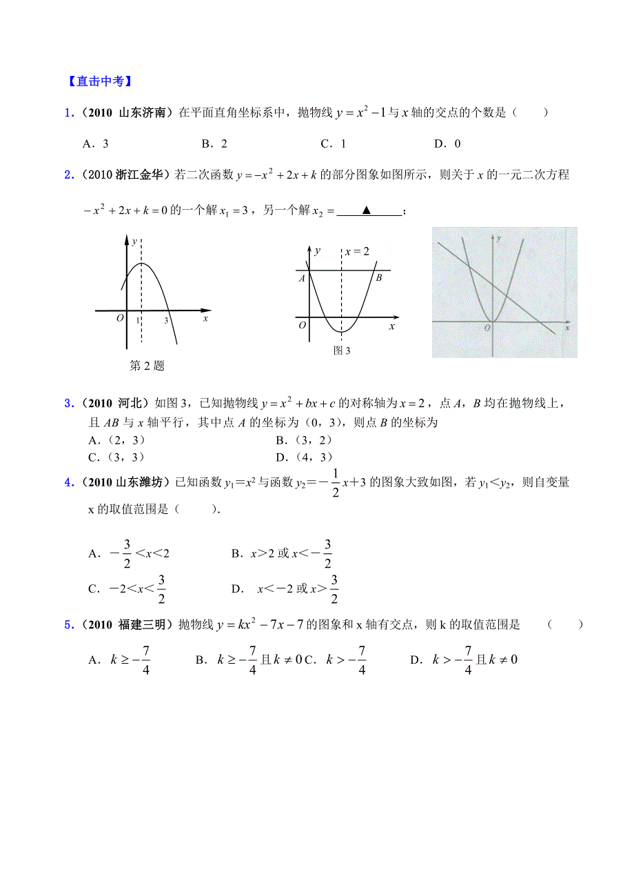 九年级（上）数学期末复习10——二次函数的交点.doc_第2页