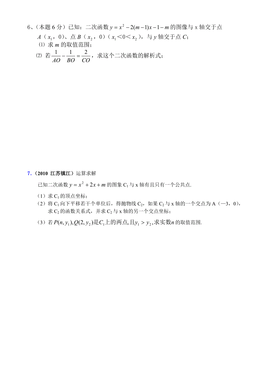 九年级（上）数学期末复习10——二次函数的交点.doc_第3页