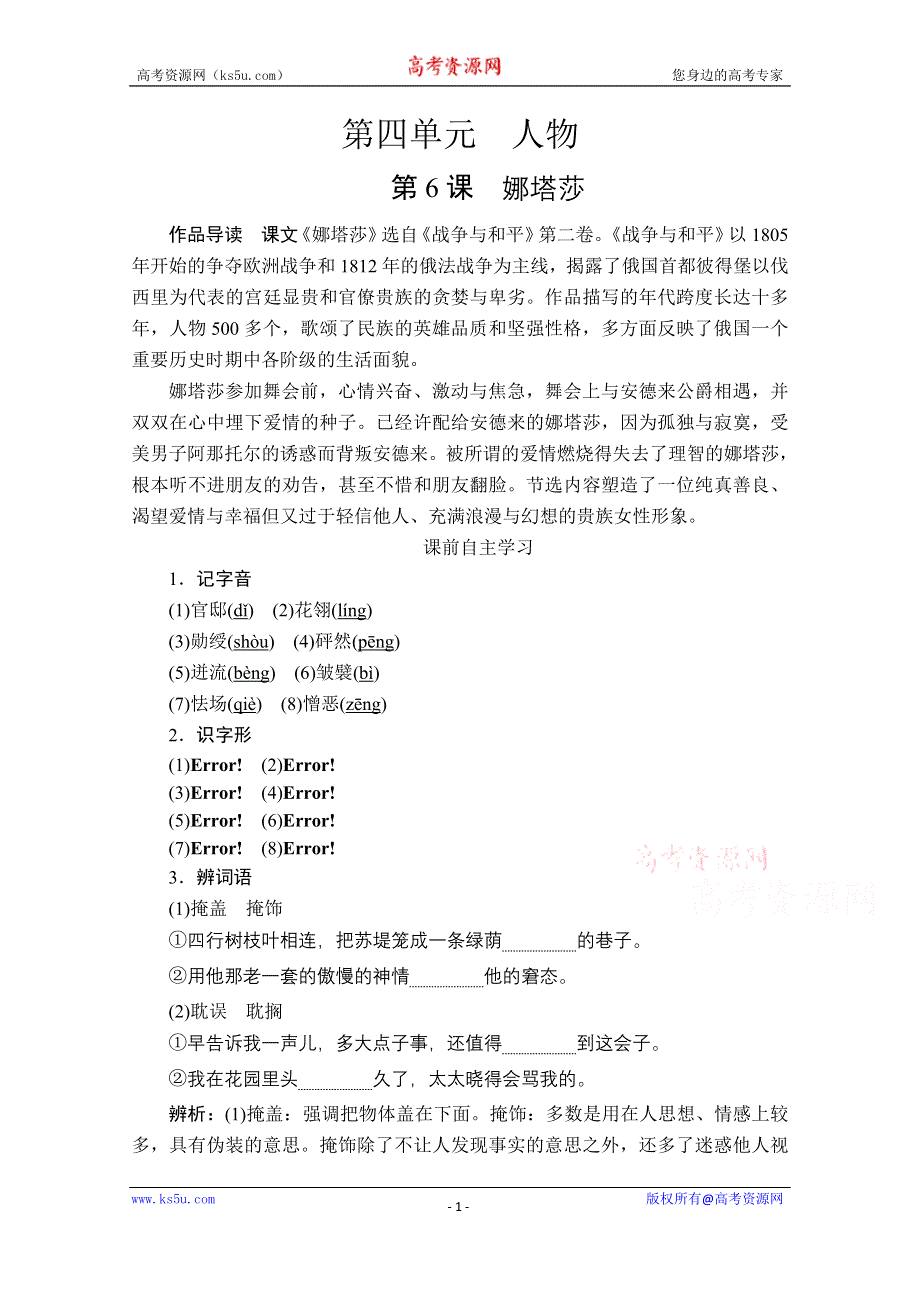 2020人教版语文选修外国小说欣赏学案：第6课娜塔莎 WORD版含解析.doc_第1页