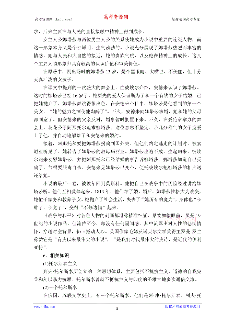 2020人教版语文选修外国小说欣赏学案：第6课娜塔莎 WORD版含解析.doc_第3页