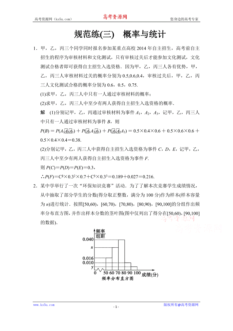 《创新设计》2015高考数学（鄂湘陕渝粤专用理科）二轮规范练3 WORD版含解析.doc_第1页