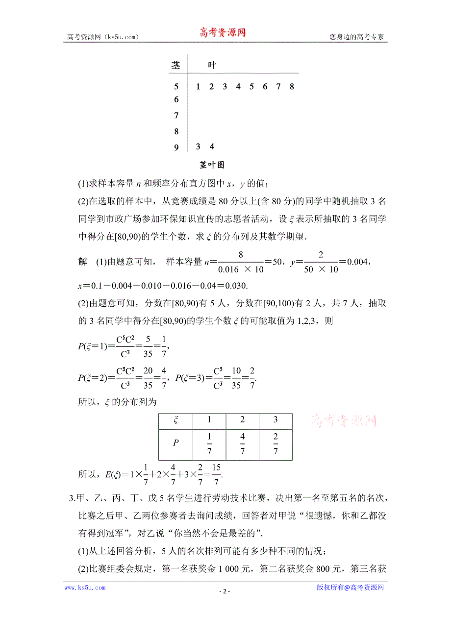 《创新设计》2015高考数学（鄂湘陕渝粤专用理科）二轮规范练3 WORD版含解析.doc_第2页