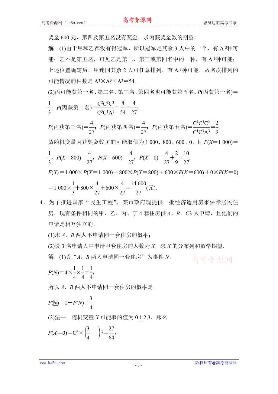 《创新设计》2015高考数学（鄂湘陕渝粤专用理科）二轮规范练3 WORD版含解析.doc_第3页