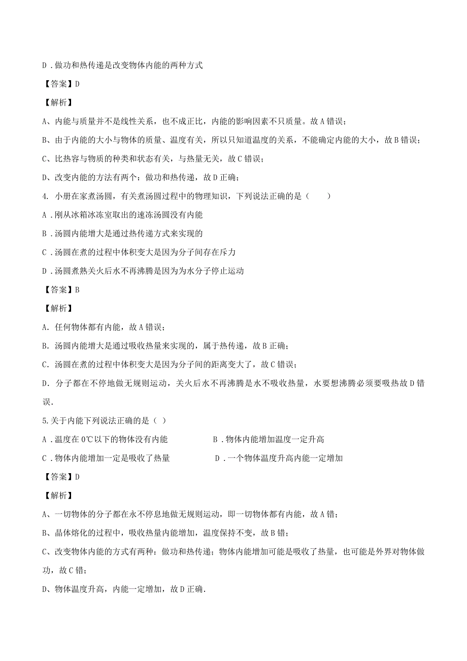 2020-2021学年九年级物理全册 13.doc_第2页