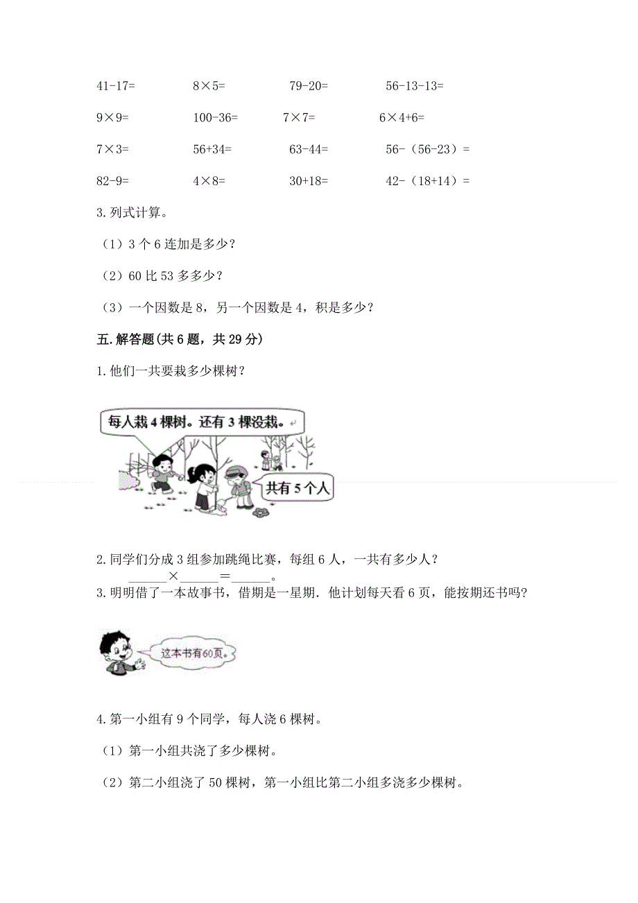 小学数学二年级《1--9的乘法》同步练习题（易错题）.docx_第3页