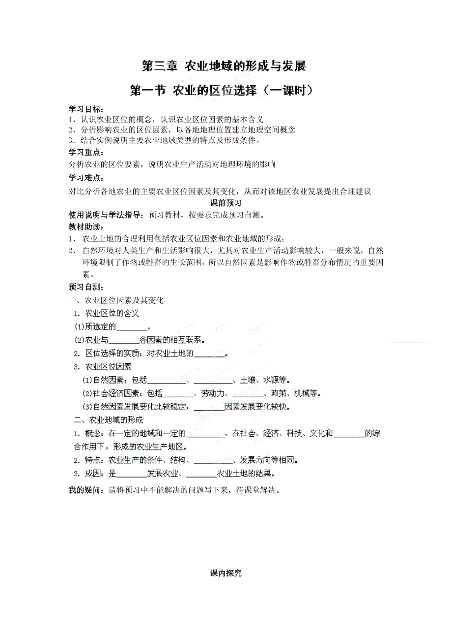 四川省岳池县第一中学高一地理人教版必修二导学案：第3章第1节.doc_第1页