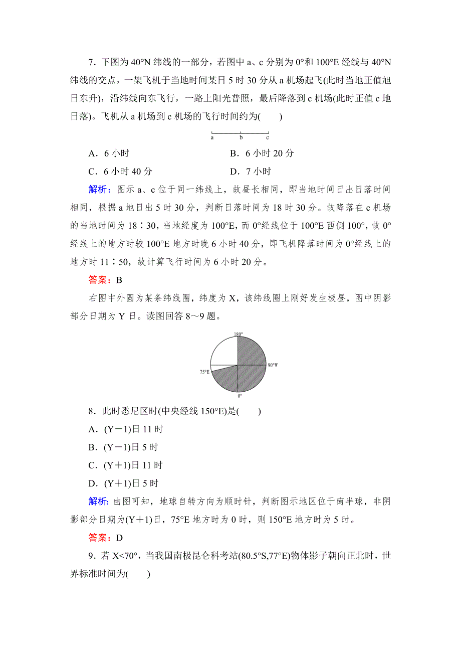 《与名师对话》2016高考地理课标版总复习课时跟踪训练4地球的自转及其地理意义 .doc_第3页