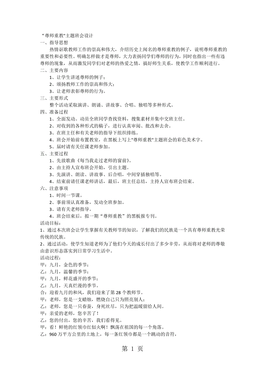 六年级下主题班会系列教案“尊师重教”庆祝教师节_通用版.doc_第1页