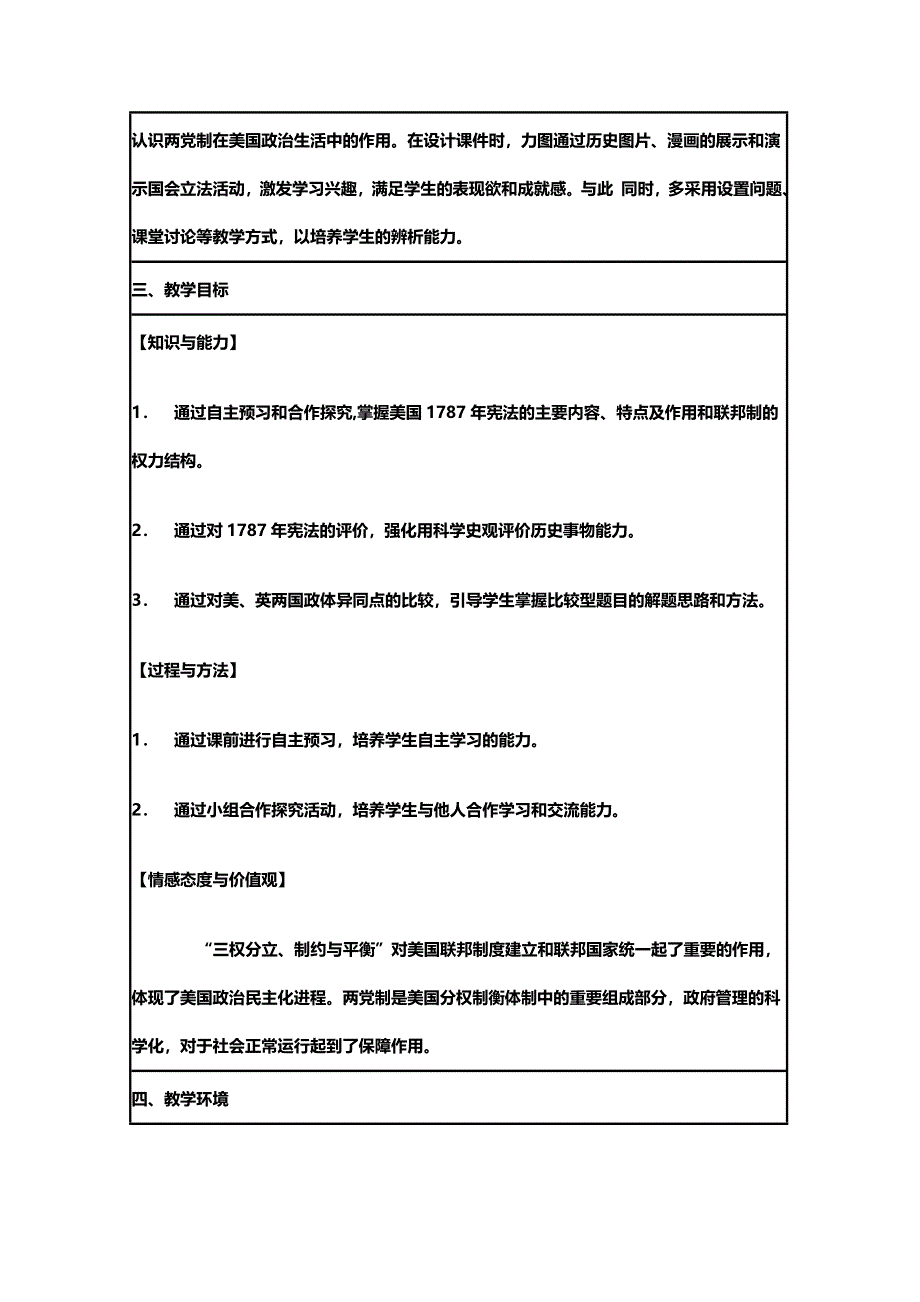 2015年山东教师全员远程研修优秀作业 高中历史岳麓版必修一教案 第9课 北美大陆上的新体制15.doc_第2页