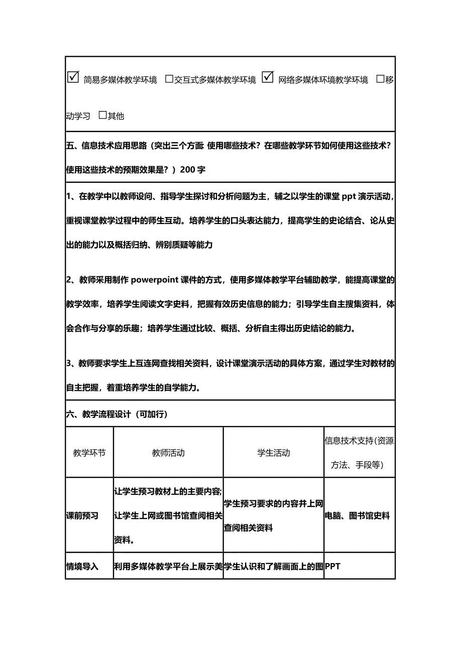 2015年山东教师全员远程研修优秀作业 高中历史岳麓版必修一教案 第9课 北美大陆上的新体制15.doc_第3页