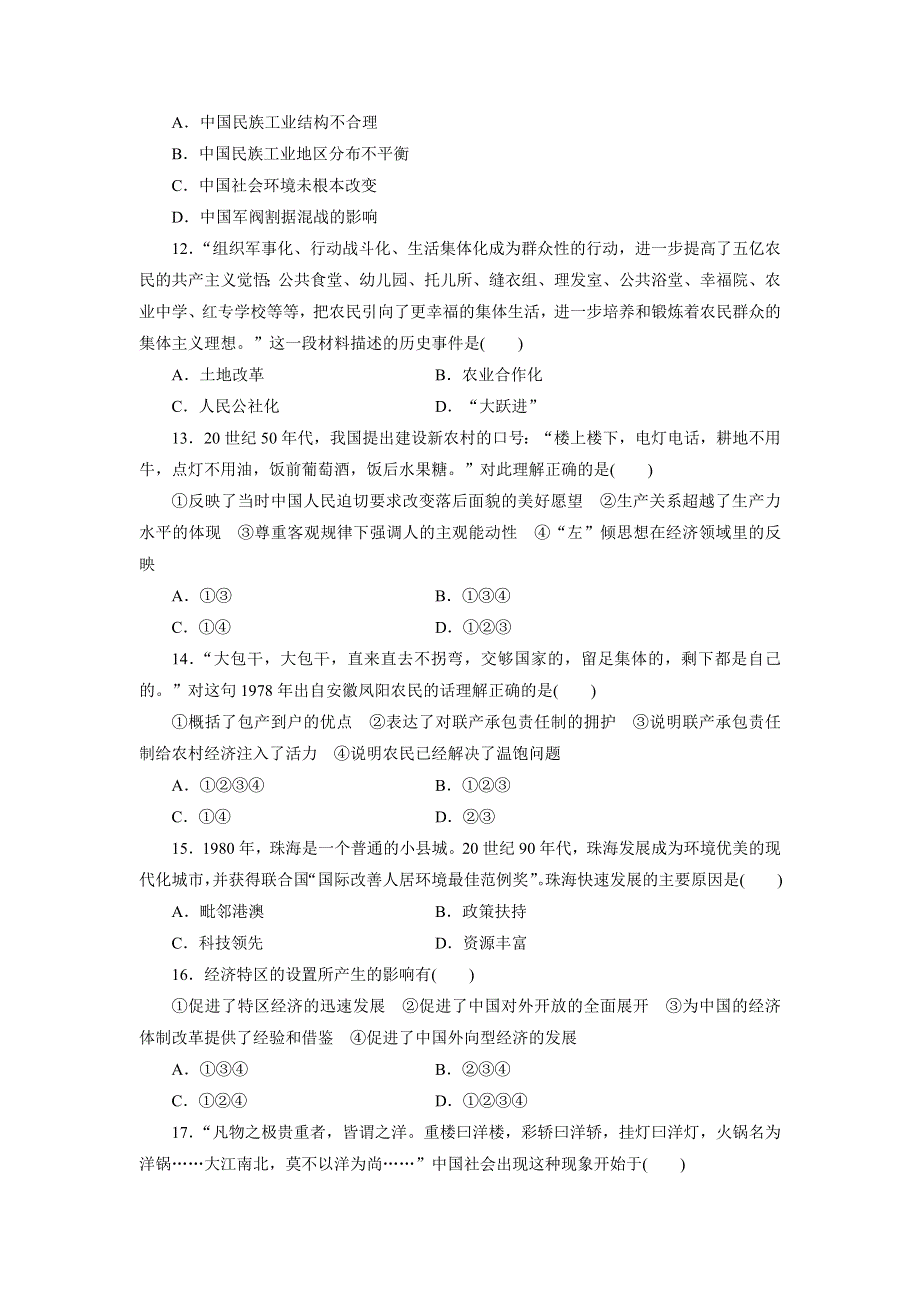 优化方案·高中同步测试卷·北师大历史必修2：高中同步测试卷（五） WORD版含解析.doc_第3页