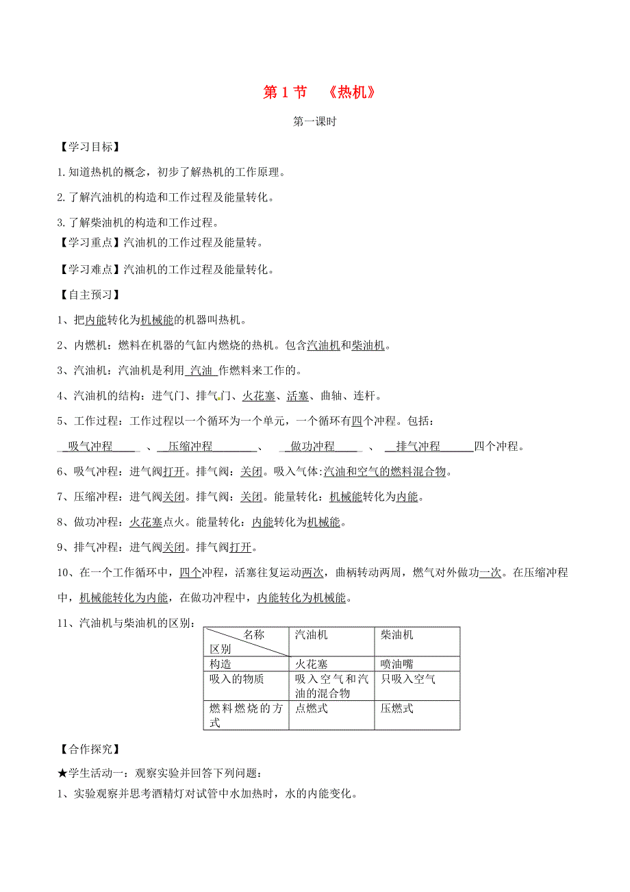 2020-2021学年九年级物理全册 14.doc_第1页