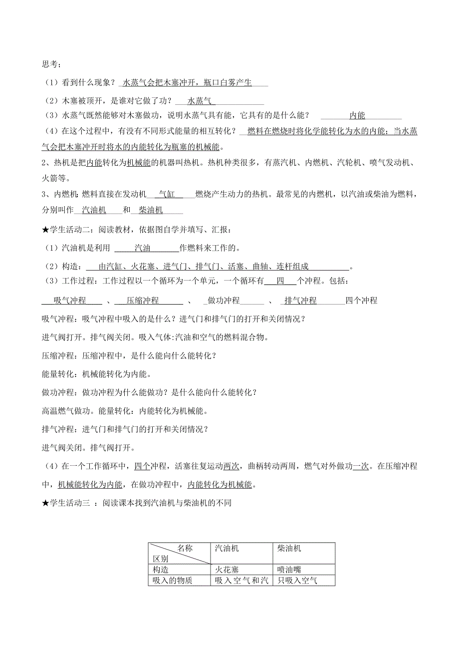 2020-2021学年九年级物理全册 14.doc_第2页