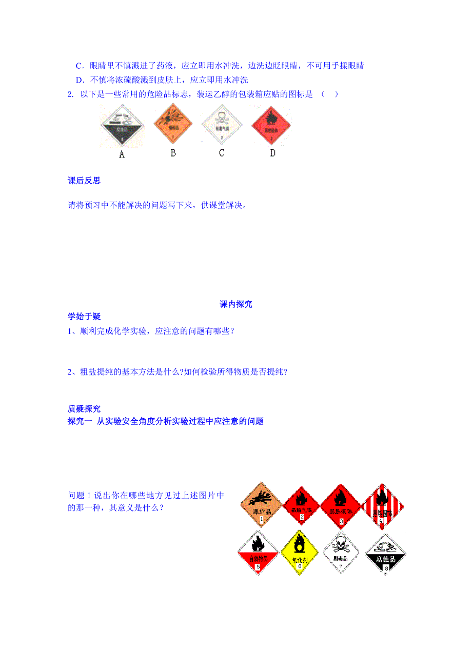 四川省岳池县第一中学高中化学人教版必修1导学案：1.1（第1课时）.doc_第2页