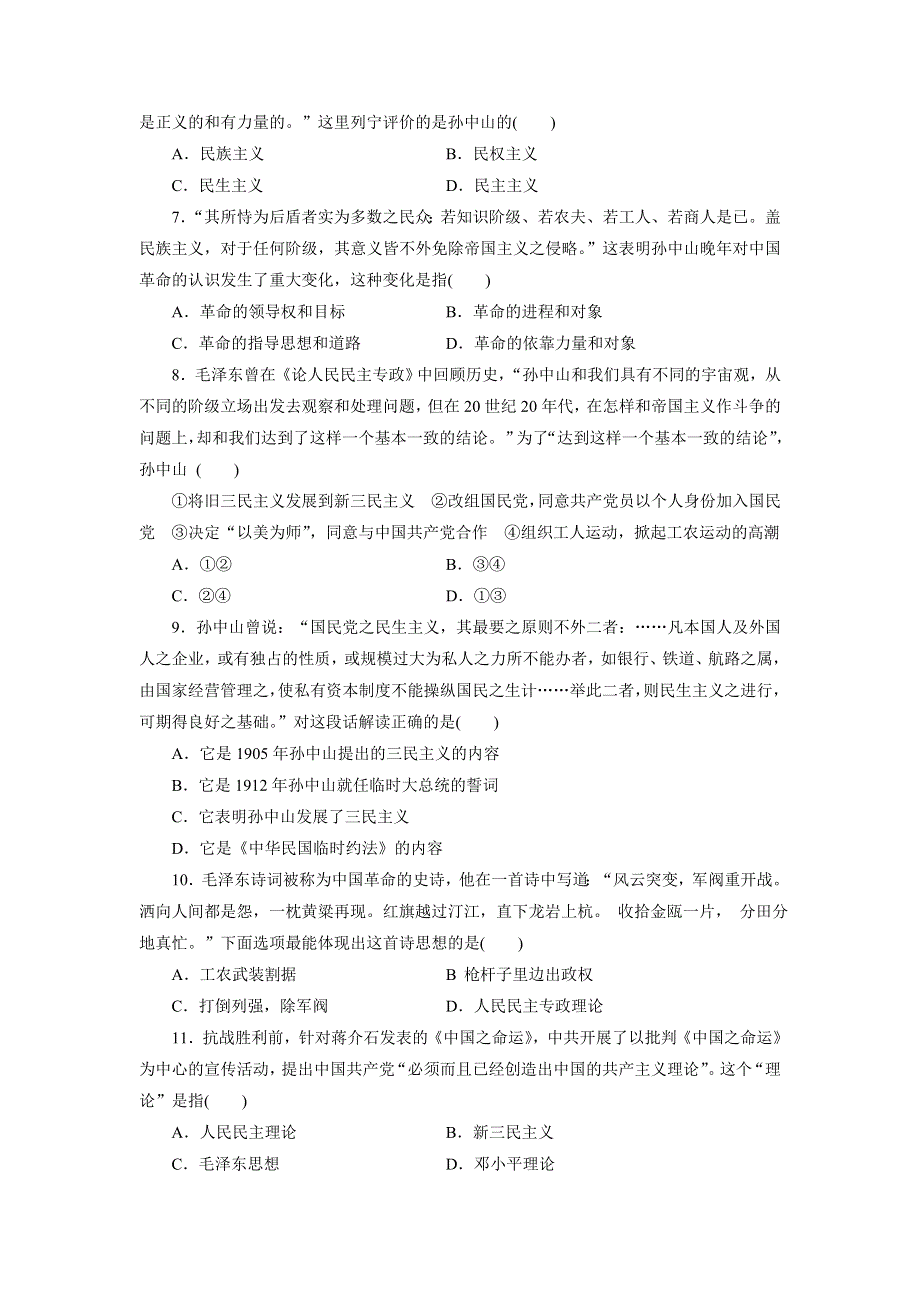 优化方案·高中同步测试卷·人民历史必修3：高中同步测试卷（六） WORD版含解析.doc_第2页