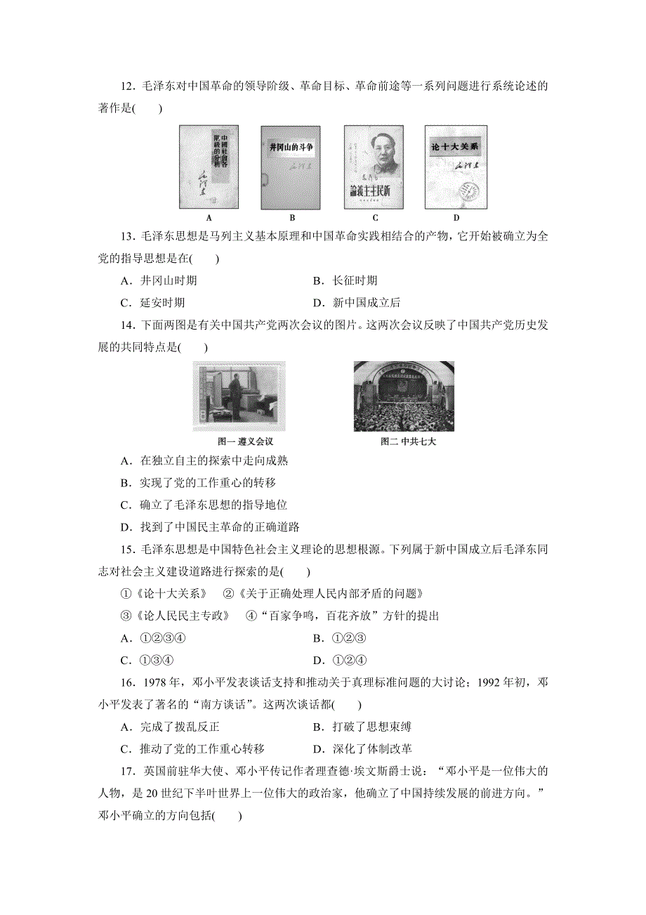 优化方案·高中同步测试卷·人民历史必修3：高中同步测试卷（六） WORD版含解析.doc_第3页