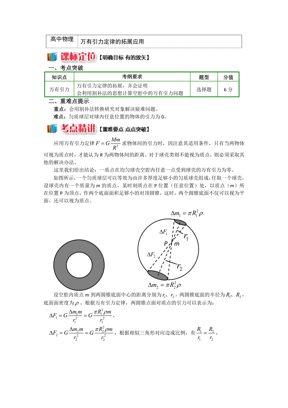 2018人教版物理必修二精品学案：第六章4万有引力定律的拓展应用 WORD版含答案.doc_第1页